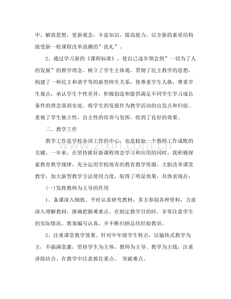 语文教师个人教学工作总结(中小学) .docx_第2页