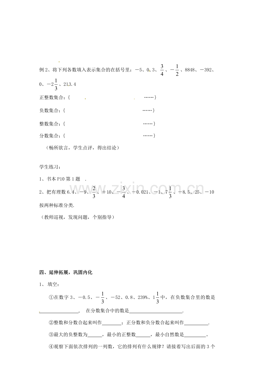 山东省临沐县青云镇中心中学七年级数学上册 121有理数教案 人教新课标版.doc_第3页