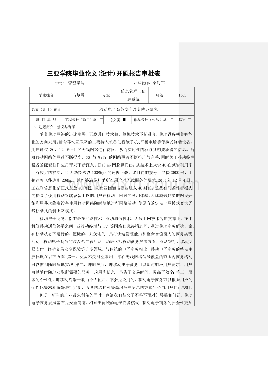 韦梦雪开题报告修改版.doc112.doc_第1页