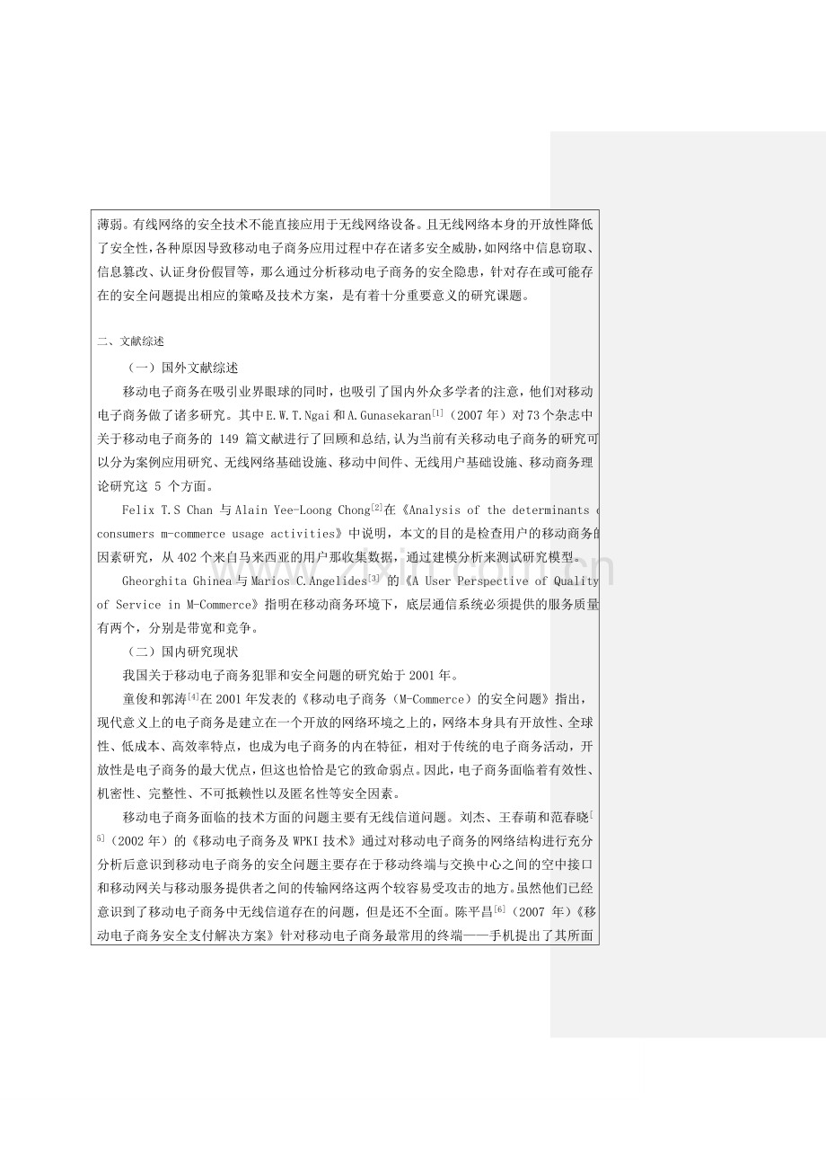 韦梦雪开题报告修改版.doc112.doc_第2页