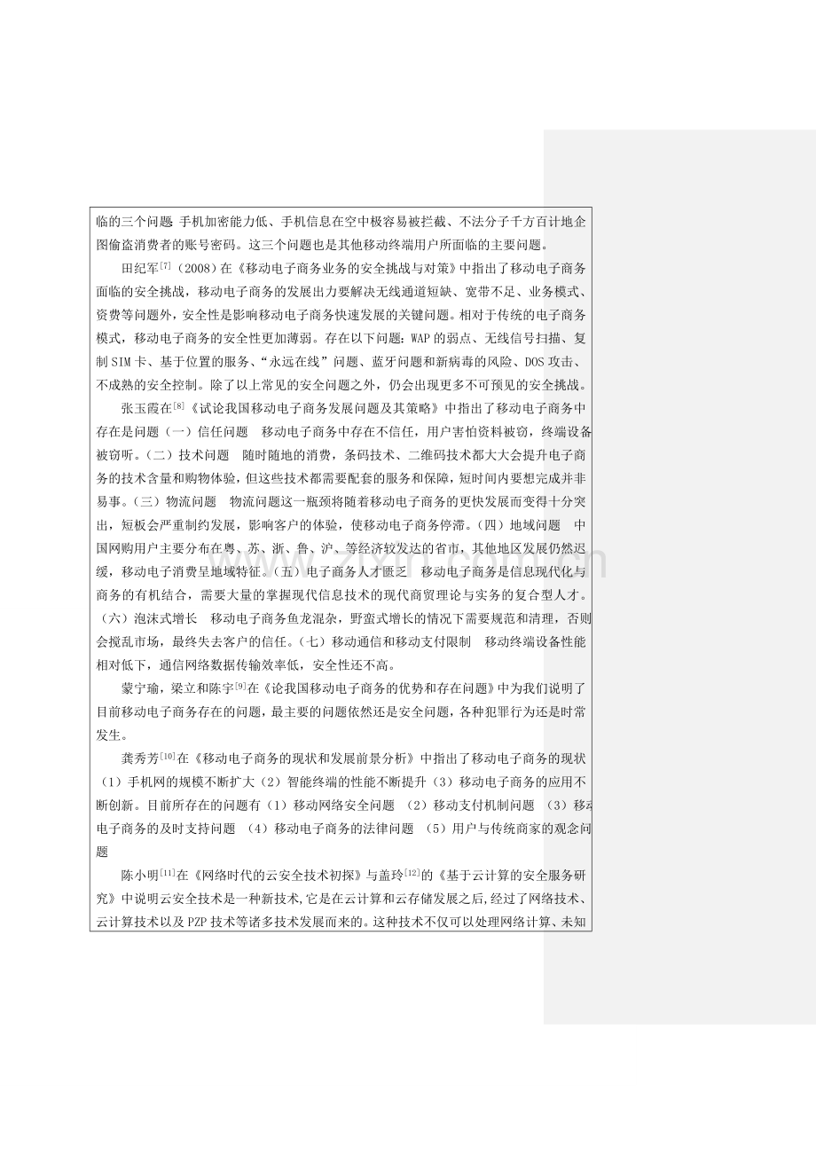 韦梦雪开题报告修改版.doc112.doc_第3页