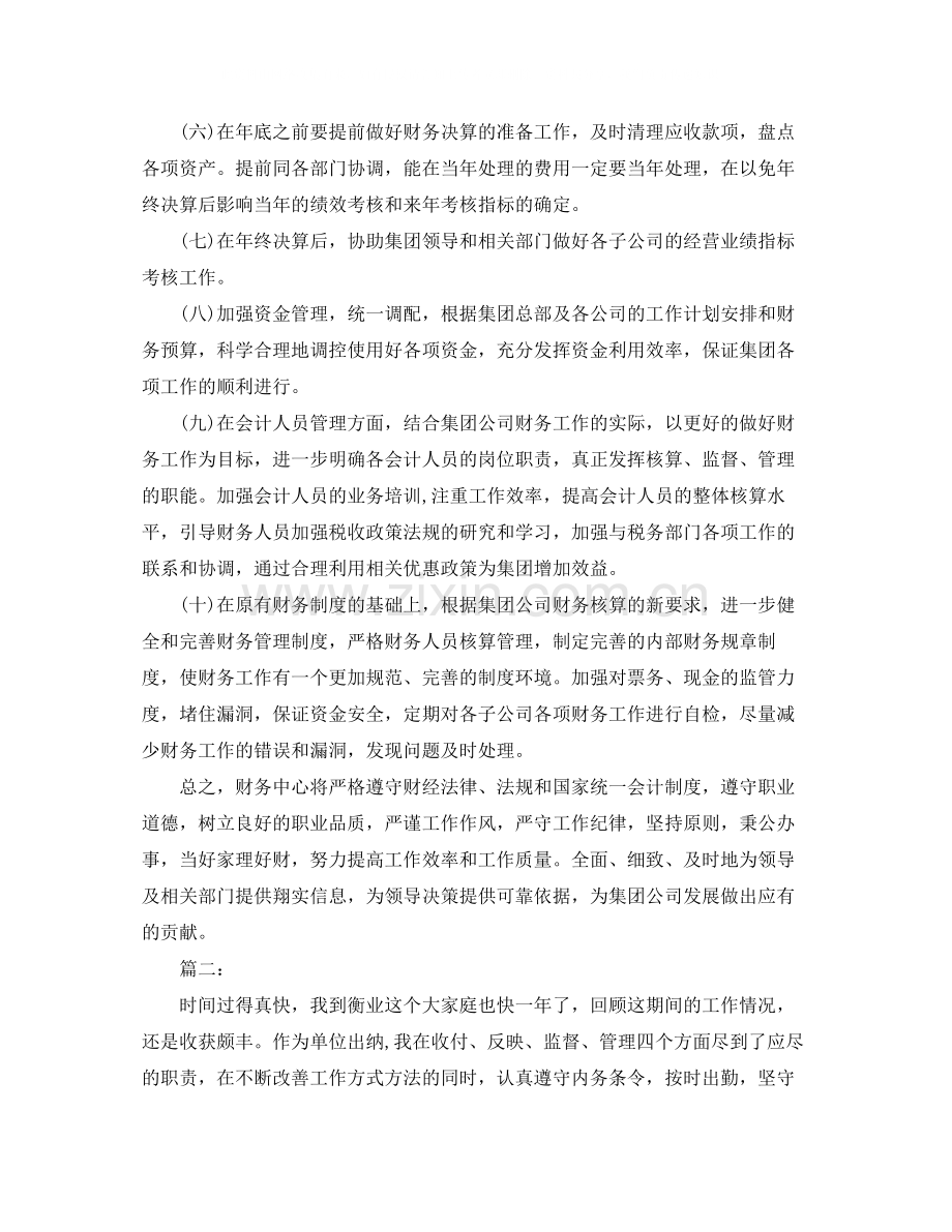 出纳半年工作总结结尾怎么写.docx_第2页