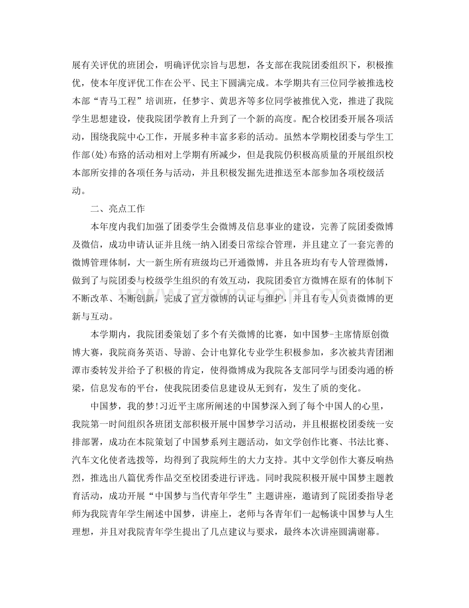 有关于团委工作总结报告【三篇】 .docx_第2页