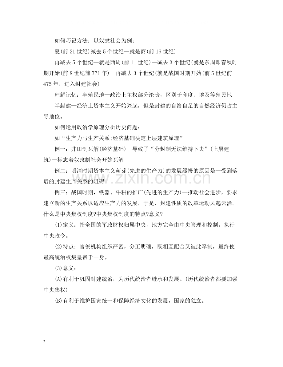 高考历史知识点总结.docx_第2页