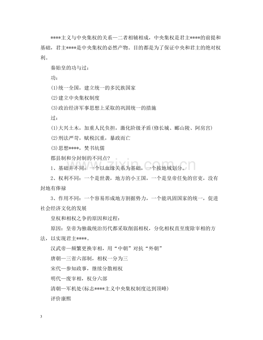 高考历史知识点总结.docx_第3页