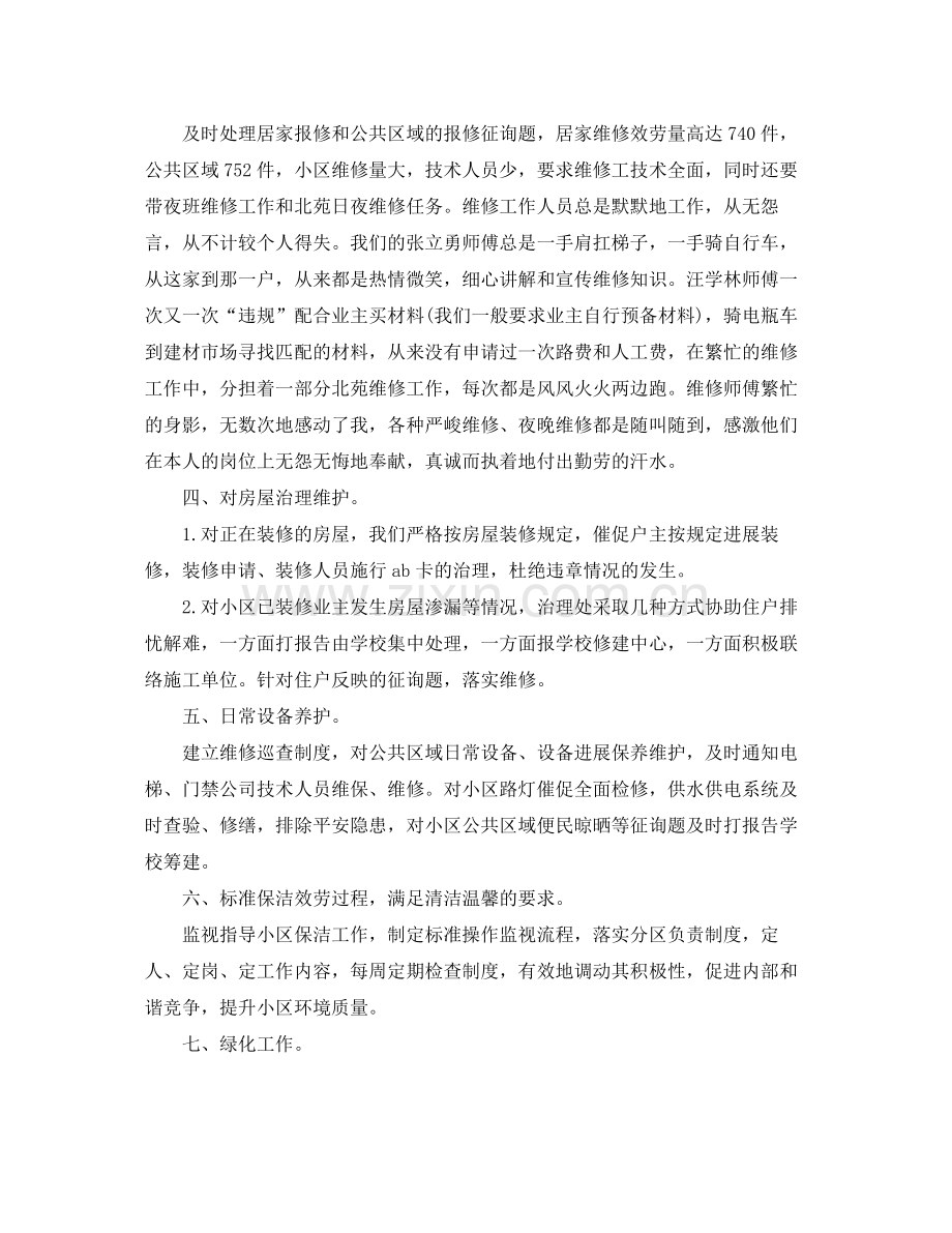 物业主管年终工作参考总结范文.docx_第2页