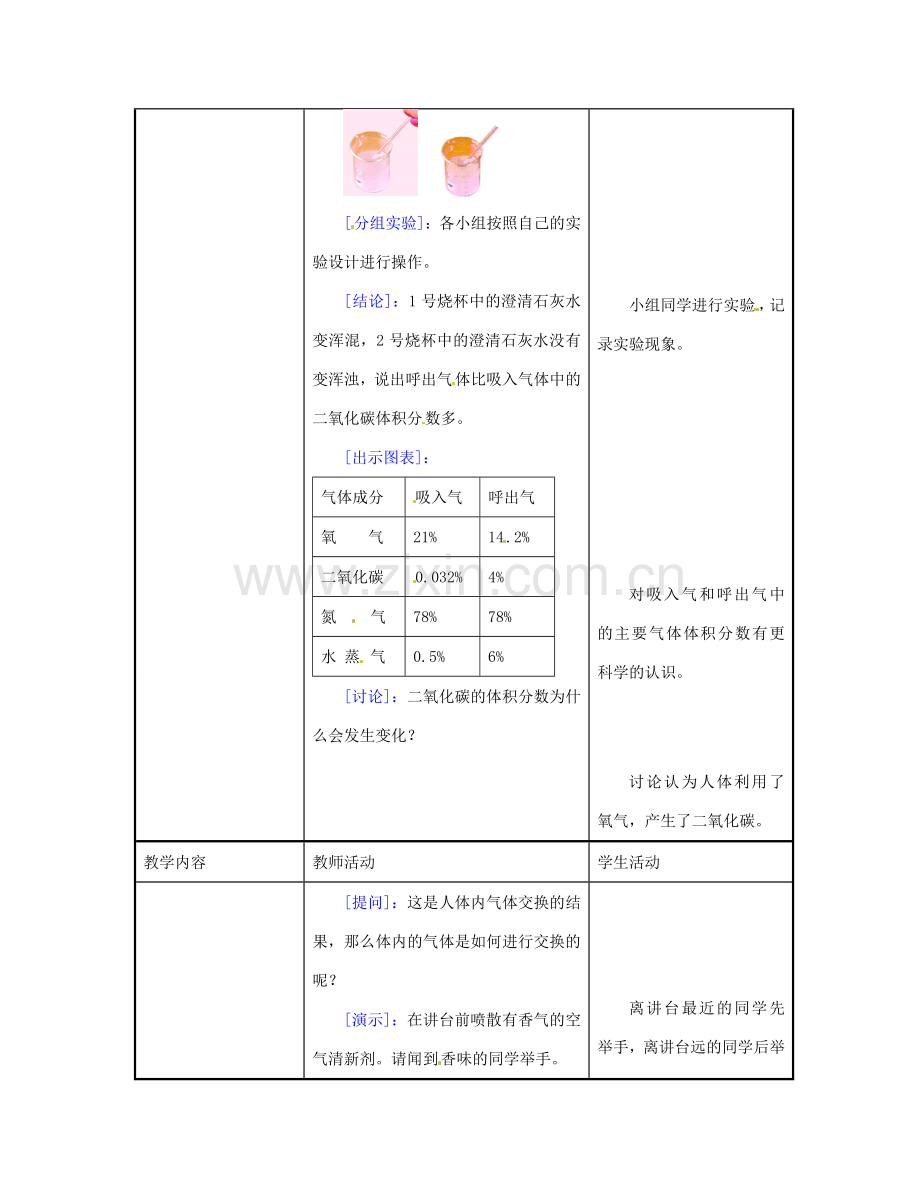 七年级生物下册 第10章 第4节 人体内的气体交换教案 苏教版.doc_第3页