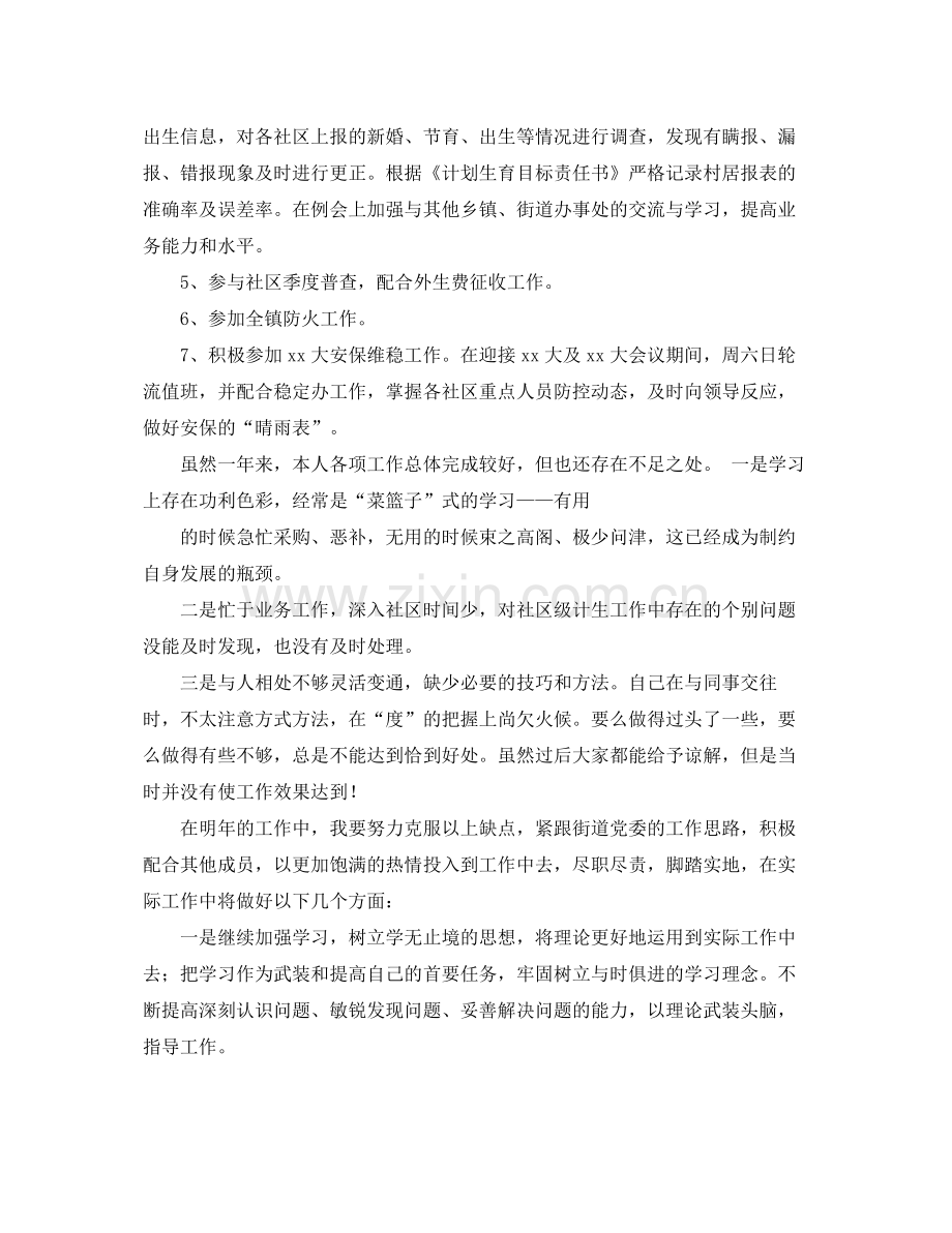 乡镇计生统计工作总结 .docx_第2页