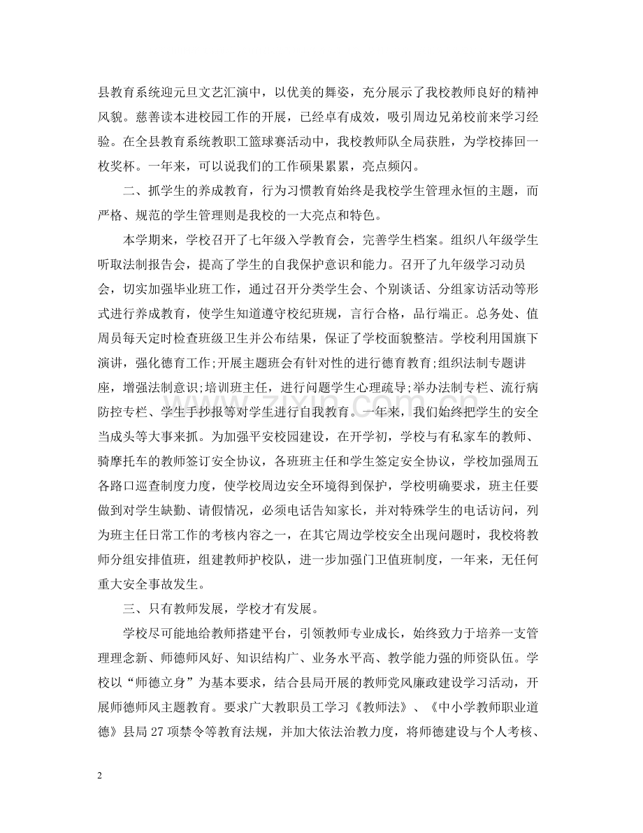 期末校长在教师大会上的总结讲话.docx_第2页