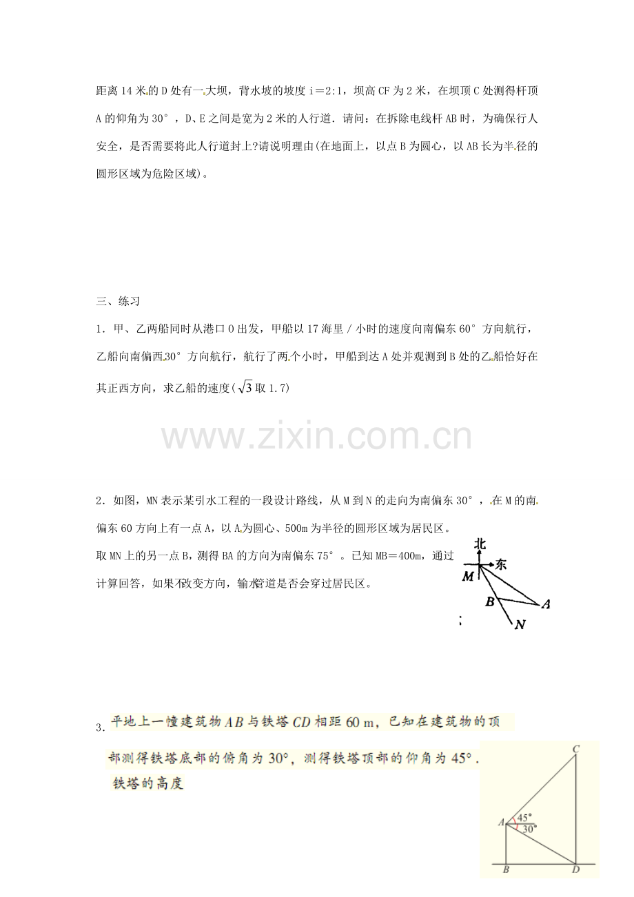 江苏省沭阳县怀文中学九年级数学下册 第七章锐角三角函数复习教案二 苏科版.doc_第2页