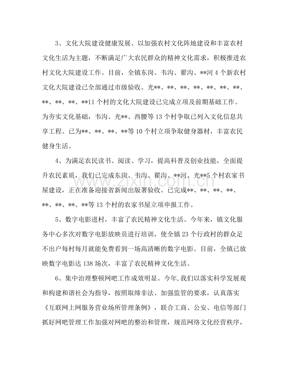 乡镇文化服务中心上半年工作总结.docx_第2页