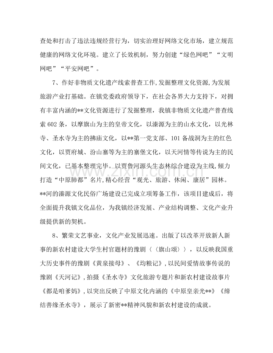 乡镇文化服务中心上半年工作总结.docx_第3页