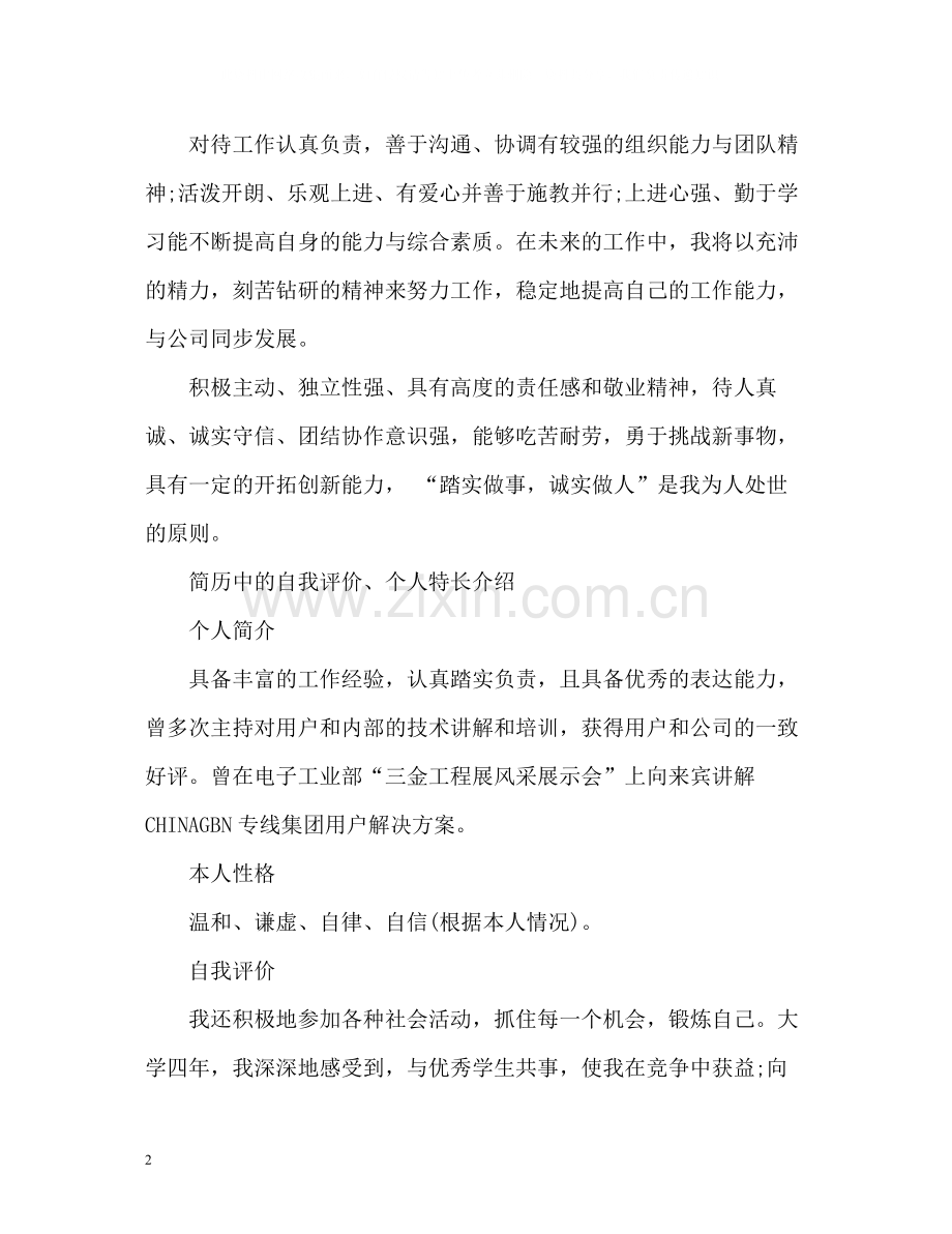 求职的自我评价怎么写.docx_第2页