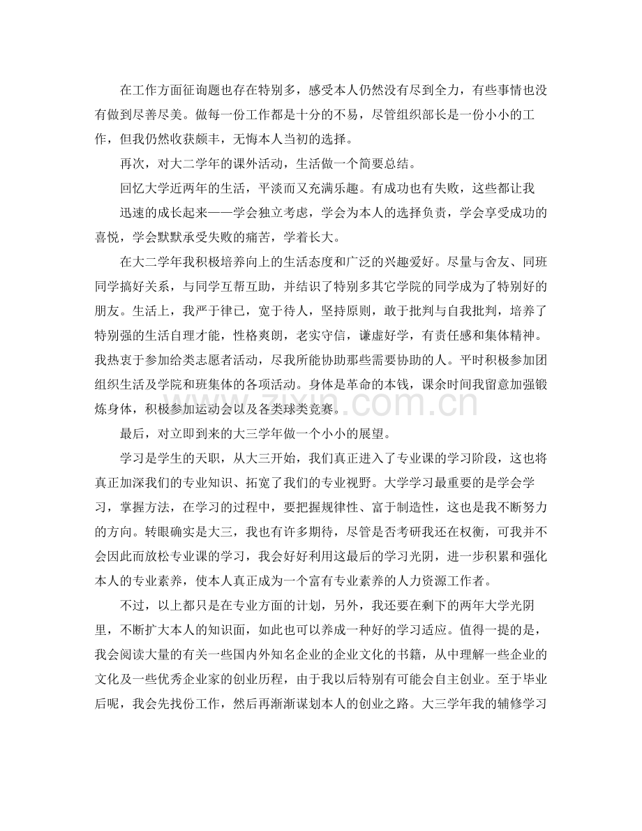 大二学生学习自我参考总结范文（通用）.docx_第3页