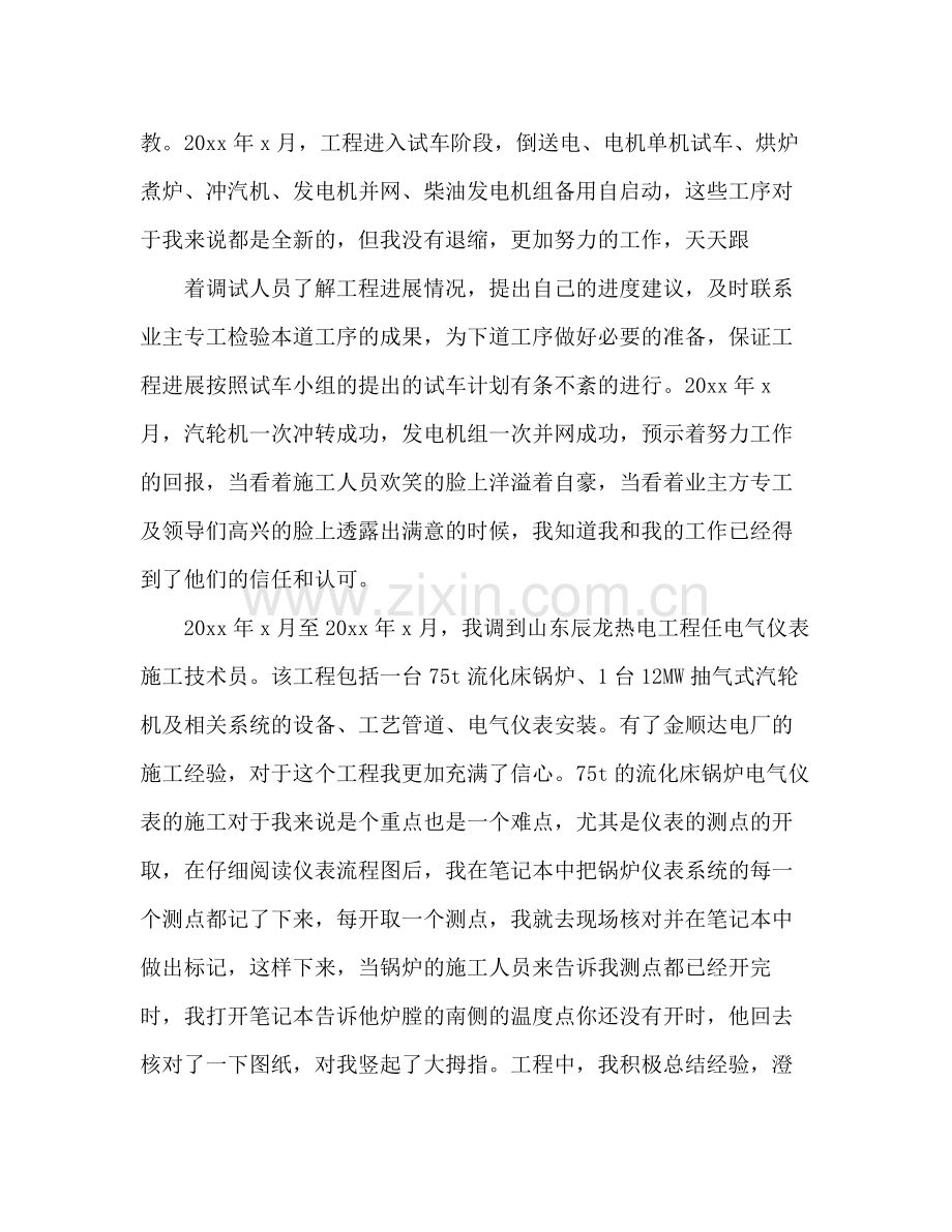 专业技术工作总结中级职称施工技术员工作汇报.docx_第2页