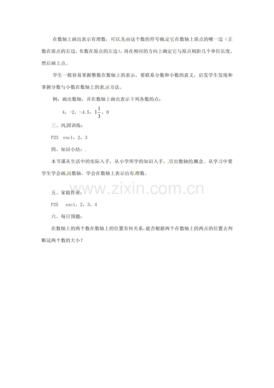 陕西省靖边四中七年级数学上册 2.2 数轴教案 华东师大版.doc_第2页