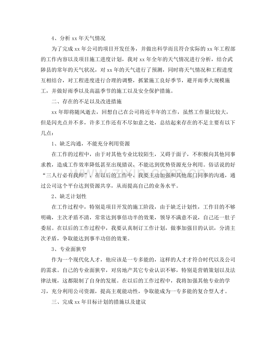 土建助理工程师工作总结范文.docx_第2页