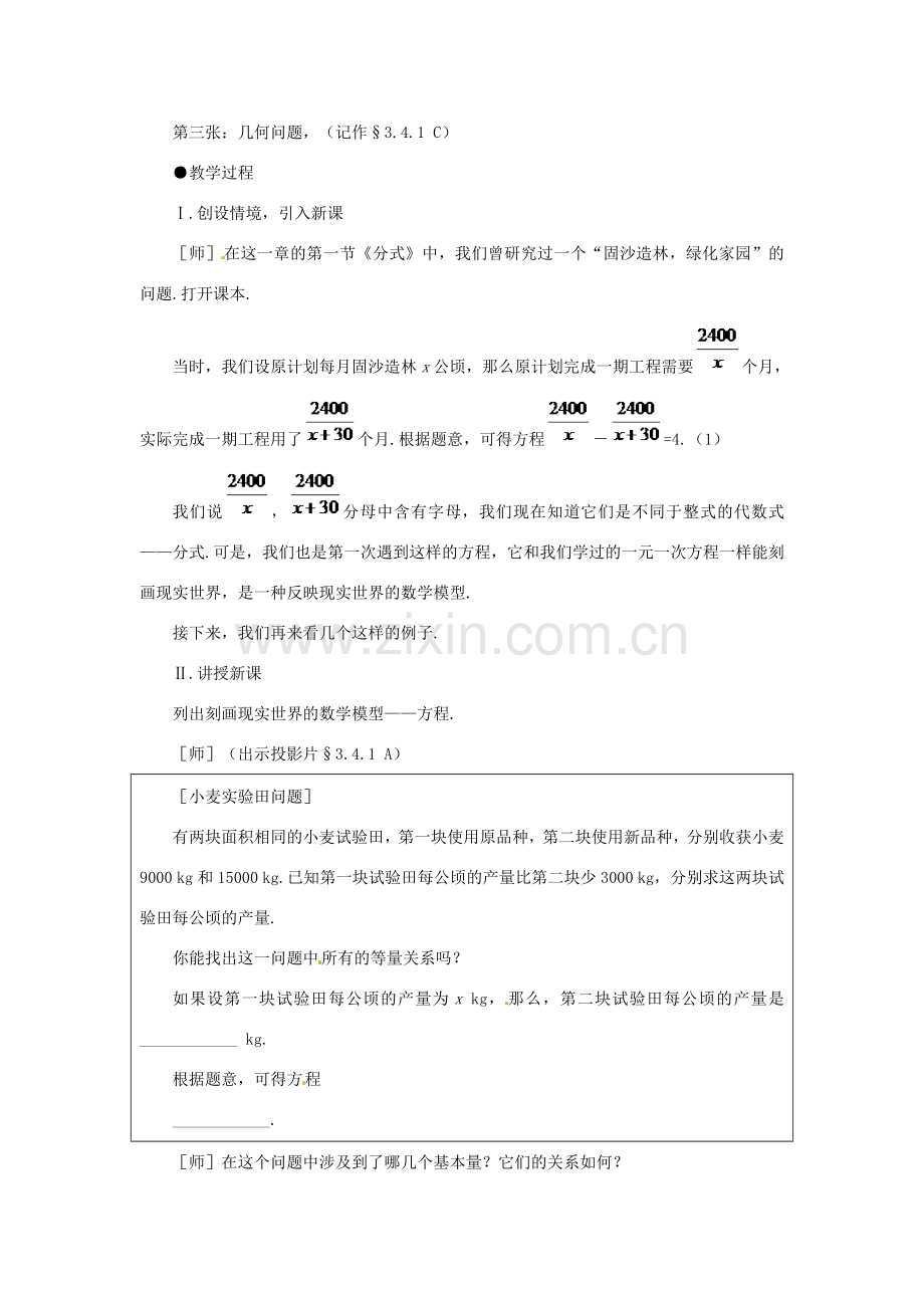 贵州省贵阳市花溪二中八年级数学下册《3.4.1分式方程（一）》教案 北师大版.doc_第2页