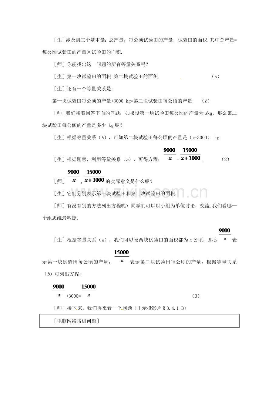 贵州省贵阳市花溪二中八年级数学下册《3.4.1分式方程（一）》教案 北师大版.doc_第3页