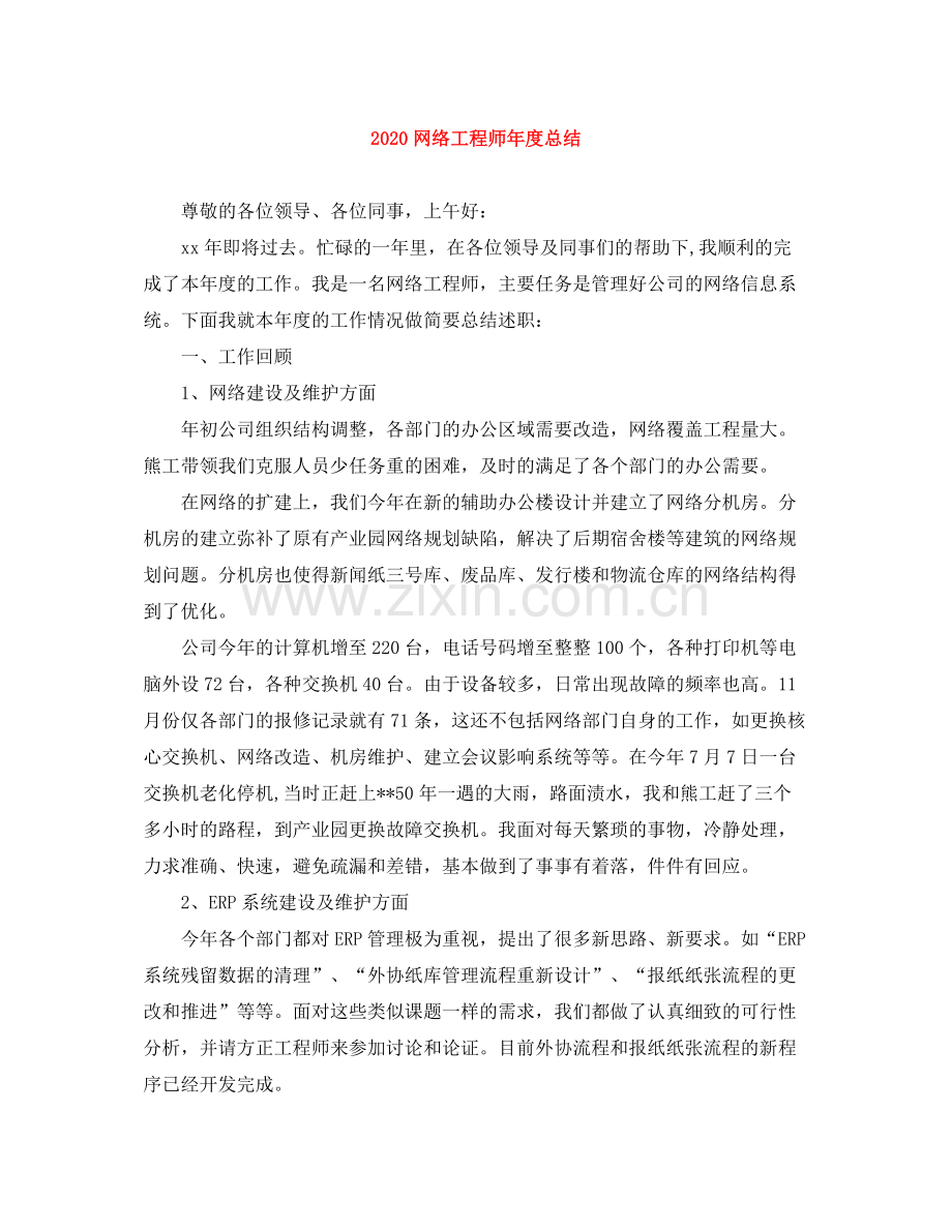 网络工程师年度总结.docx_第1页