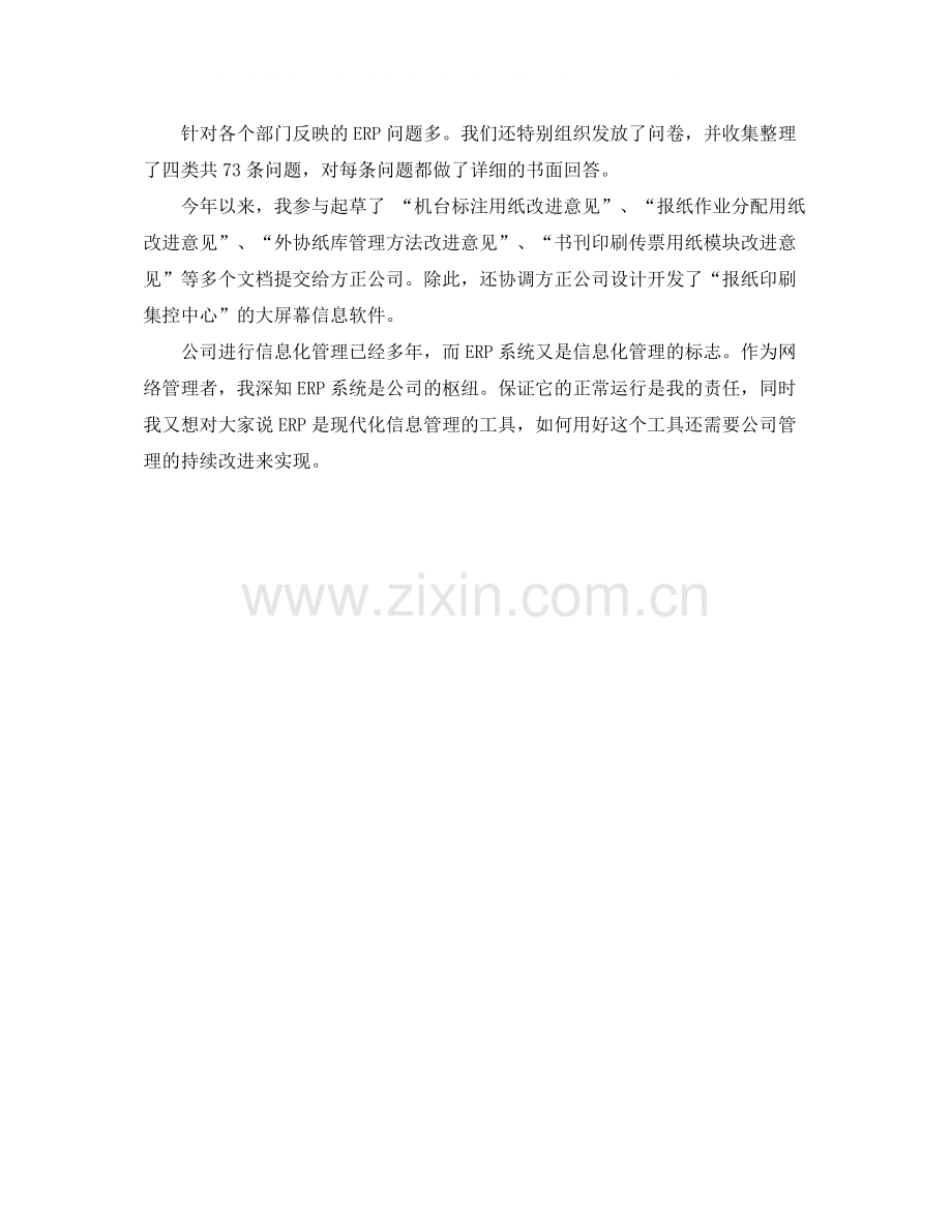 网络工程师年度总结.docx_第2页