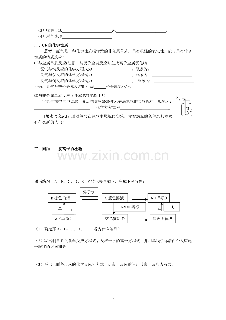 第二节 富集在海水中的元素——氯(第一课时).doc_第2页