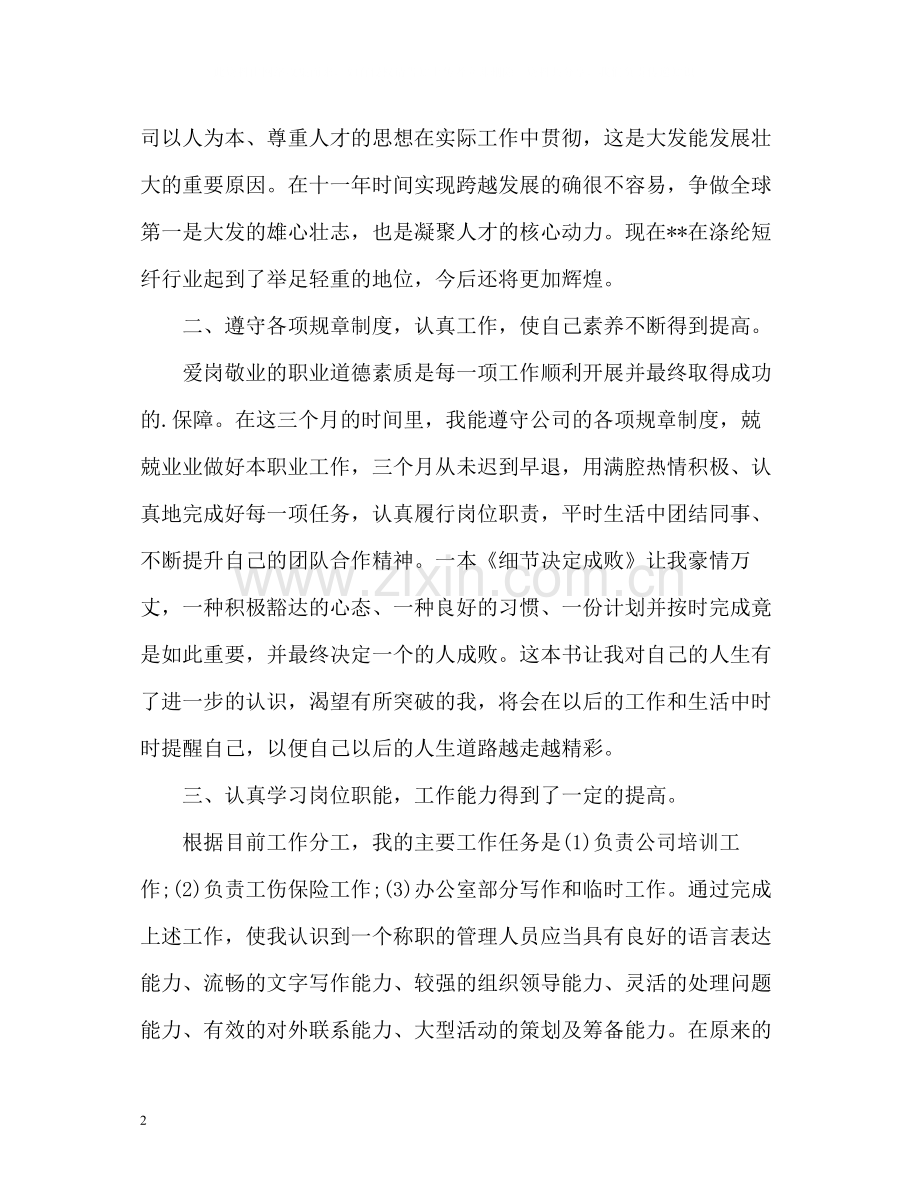 职工个人工作总结.docx_第2页