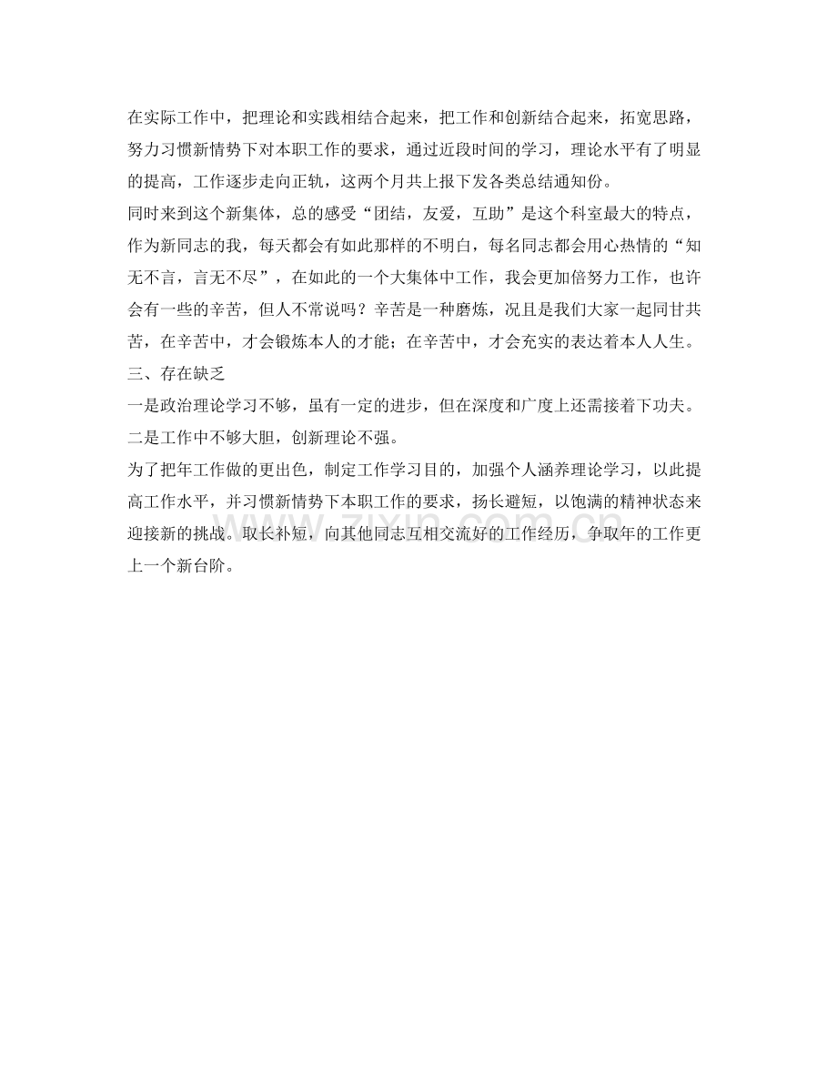 机关科室工作人员的自我参考总结.docx_第2页