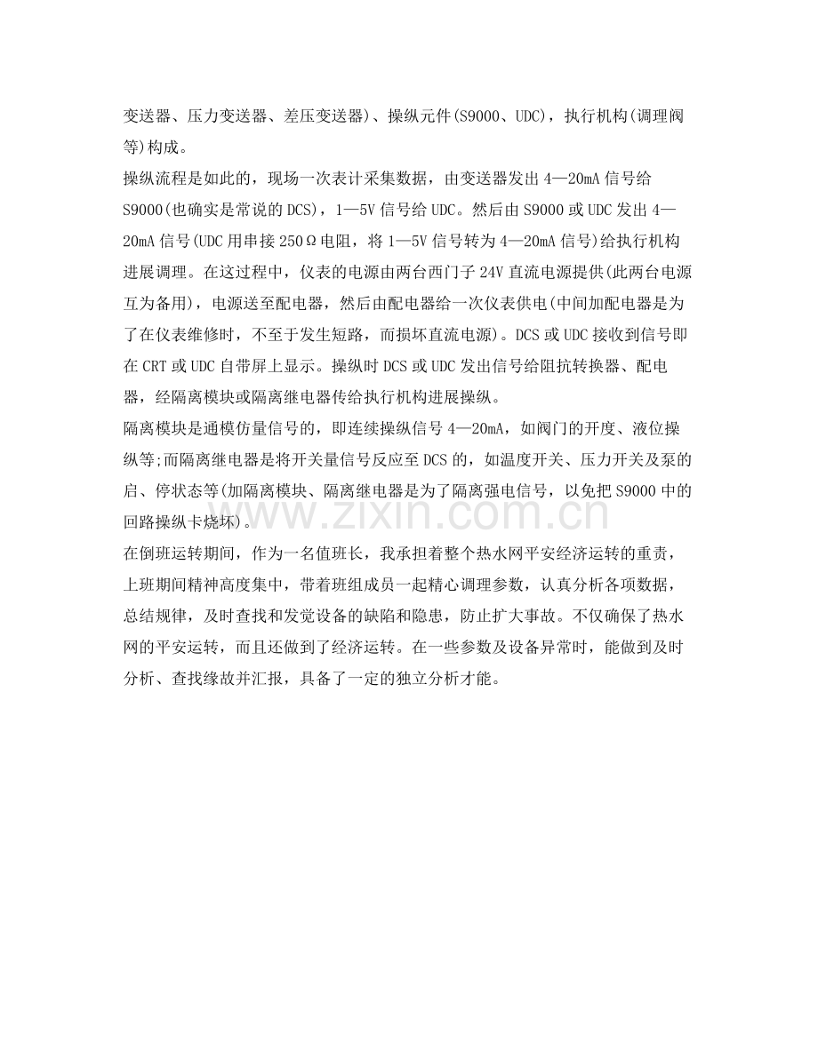 技术人员的工作自我参考总结（通用）.docx_第2页