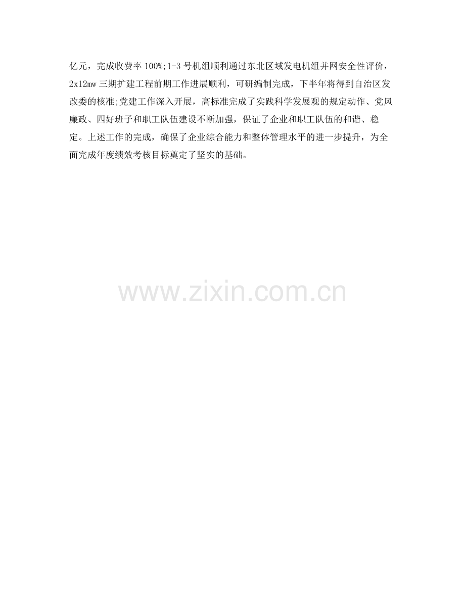 《安全管理文档》之热电厂工作总结.docx_第2页