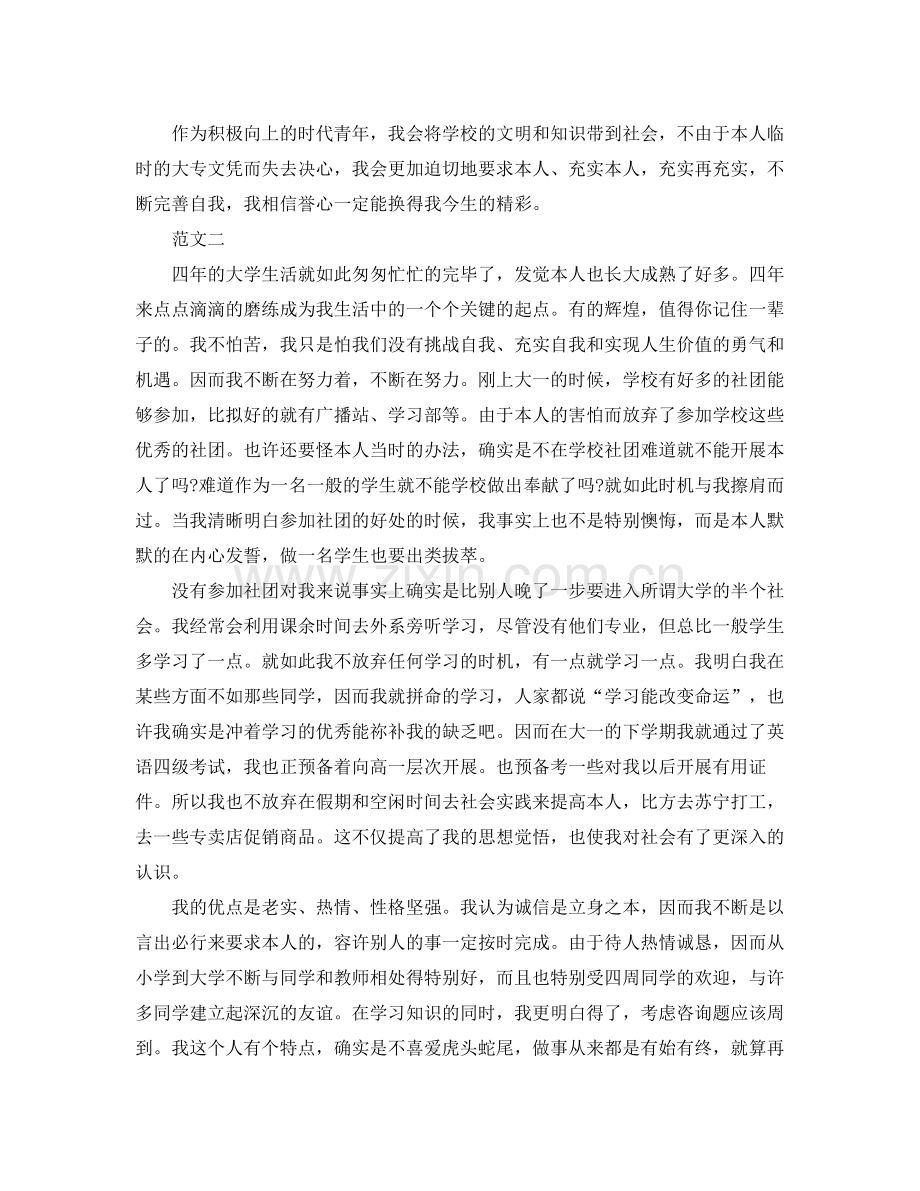 大学生毕业生自我参考总结范文（通用）.docx_第2页