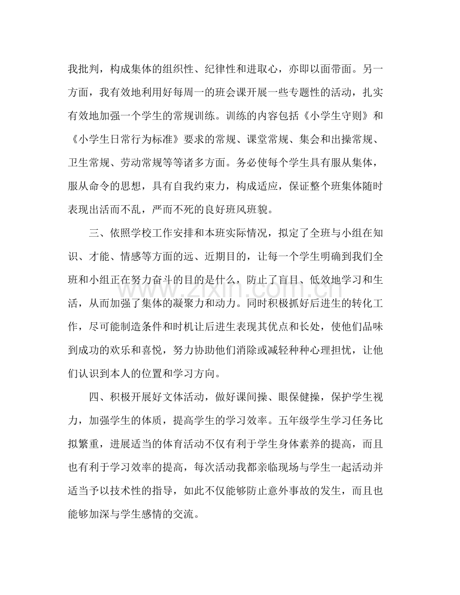 五年级班主任个人工作参考总结（通用）.docx_第2页