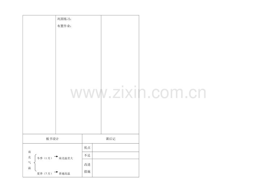 八年级地理2.2南北气温差异教案 人教新课标版.doc_第2页