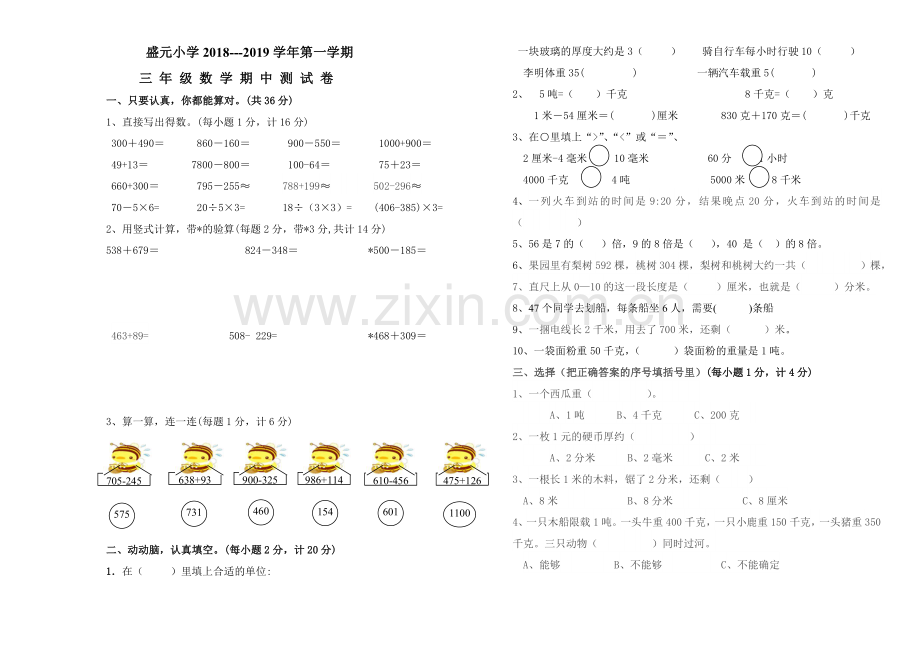 三数期中试卷好.doc_第1页