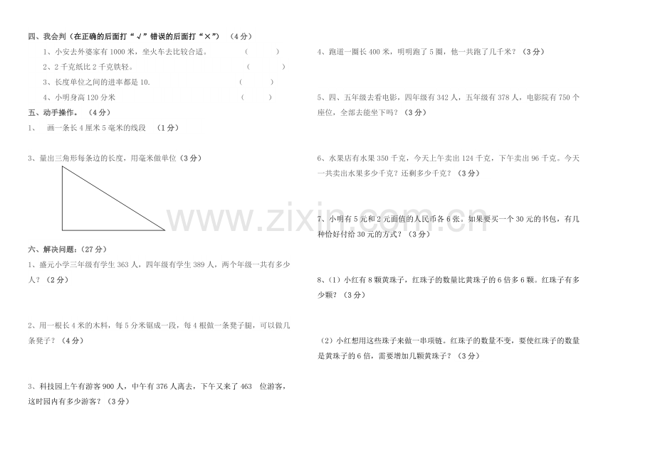 三数期中试卷好.doc_第2页