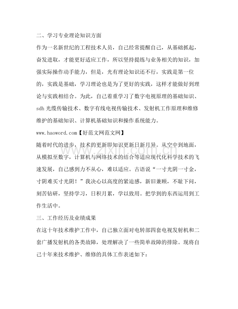 电视专业技术工作总结多篇).docx_第2页