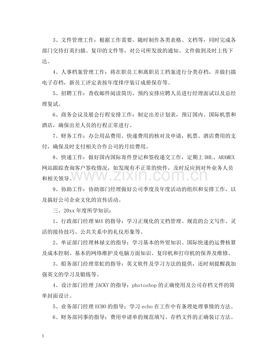 2020年度考核个人总结通用范本.docx_第3页