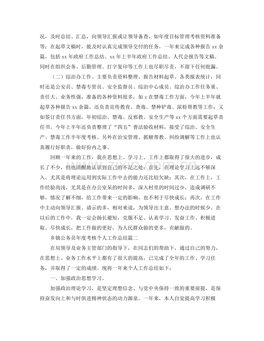 乡镇公务员年度考核个人工作总结.docx_第3页