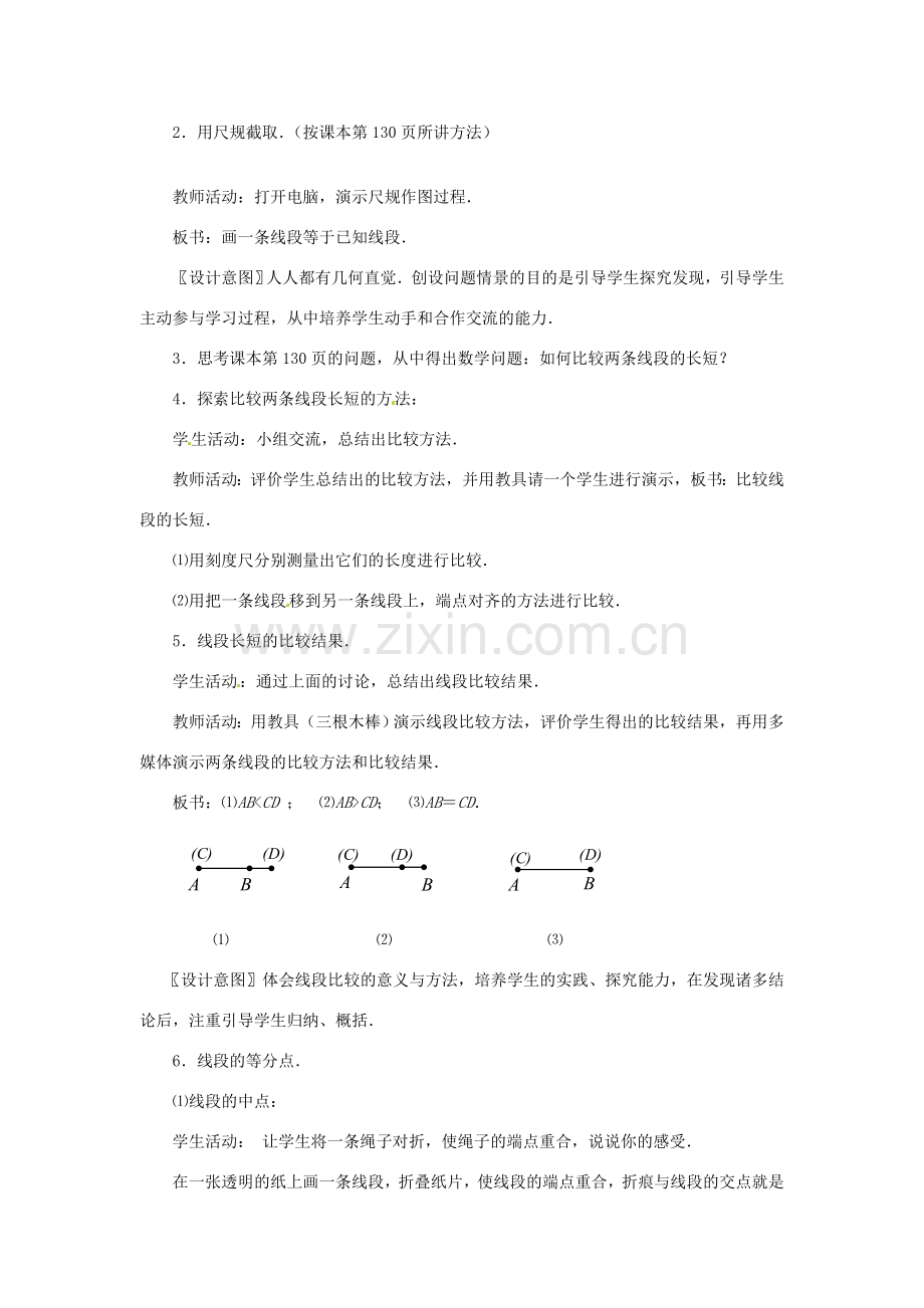 江苏省南通市海安县曲塘镇章郭初中七年级数学上册 第四章《 直线、射线、线段⑵》课案(教师用） 新人教版.doc_第3页