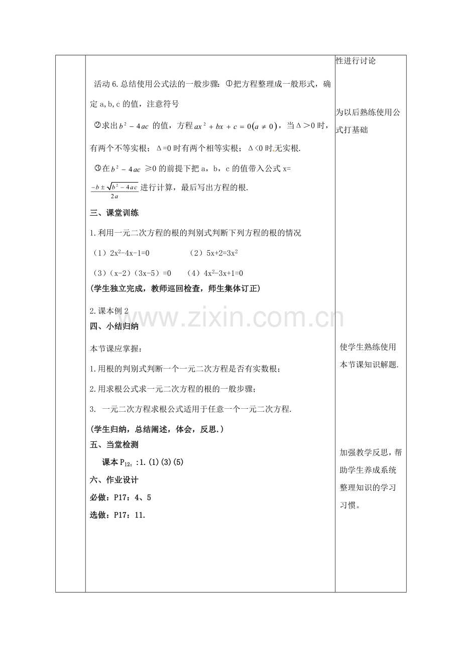 陕西省石泉县九年级数学上册 21.2.2 公式法（1）教案 （新版）新人教版-（新版）新人教版初中九年级上册数学教案.doc_第3页