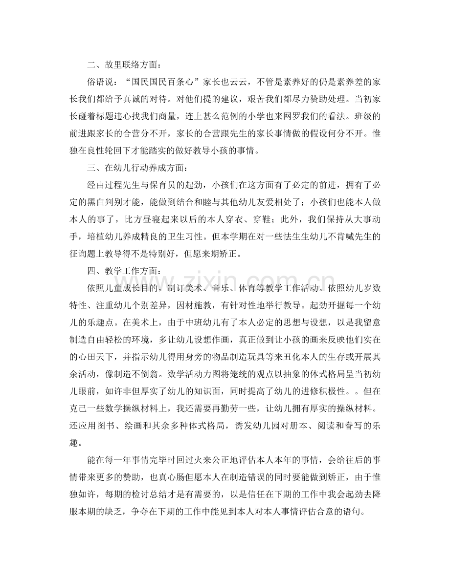 2021年度幼儿园教师保教工作参考总结.docx_第2页