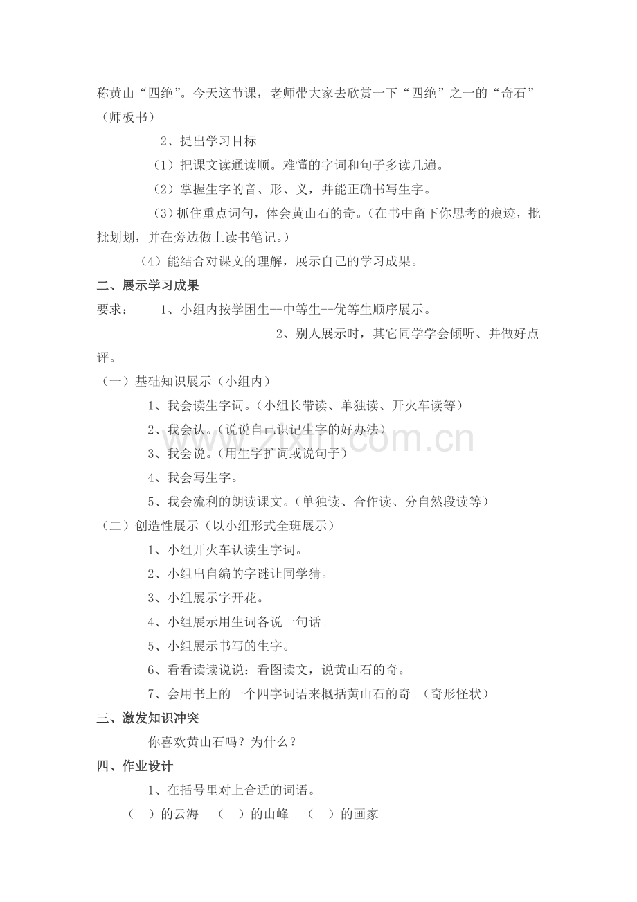 《黄山奇石》教学设计 (2).doc_第2页