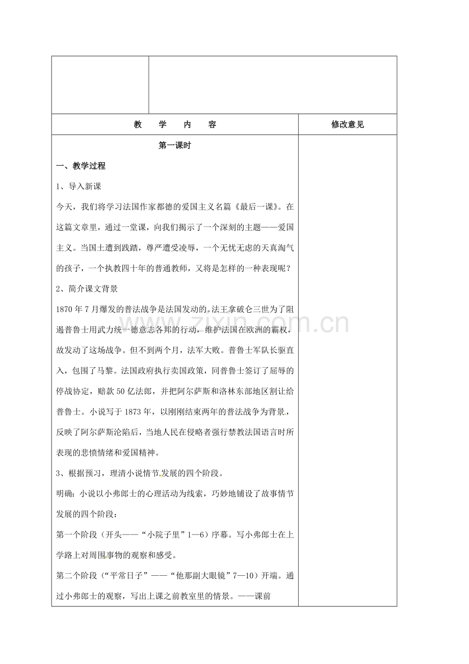 （秋季版）内蒙古巴彦淖尔市七年级语文下册 第二单元 第6课 最后一课教案 新人教版-新人教版初中七年级下册语文教案.doc_第2页