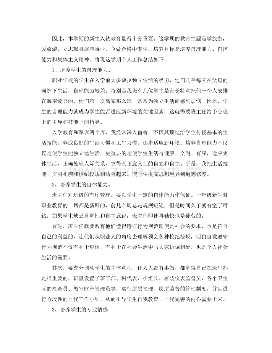 职业学校教师工作总结报告 .docx_第3页