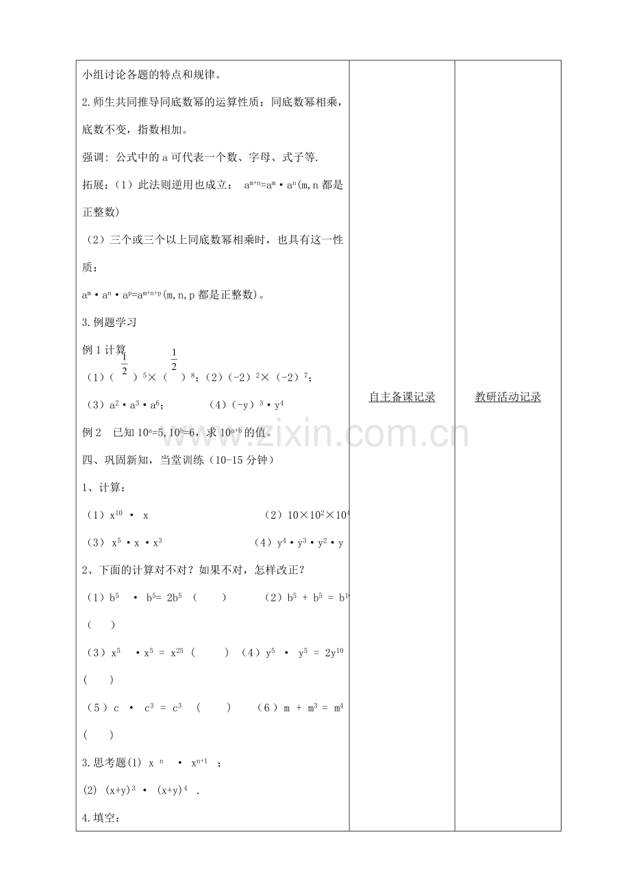 七年级数学下册 第8章 整式乘法和因式分解 8.1 幂的运算 同底数幂的乘法教案 （新版）沪科版-（新版）沪科版初中七年级下册数学教案.doc_第2页