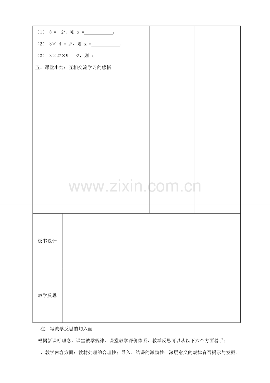 七年级数学下册 第8章 整式乘法和因式分解 8.1 幂的运算 同底数幂的乘法教案 （新版）沪科版-（新版）沪科版初中七年级下册数学教案.doc_第3页