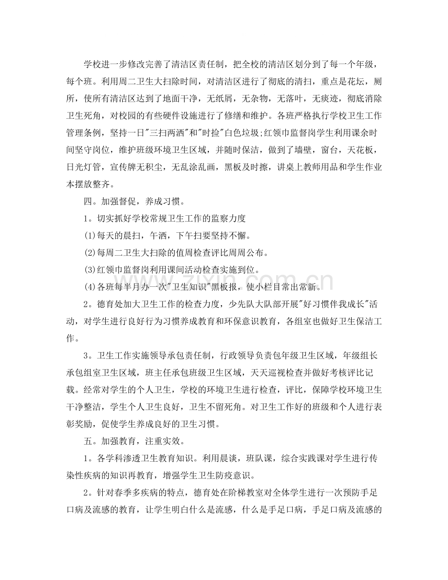 爱国卫生月宣传活动总结.docx_第2页