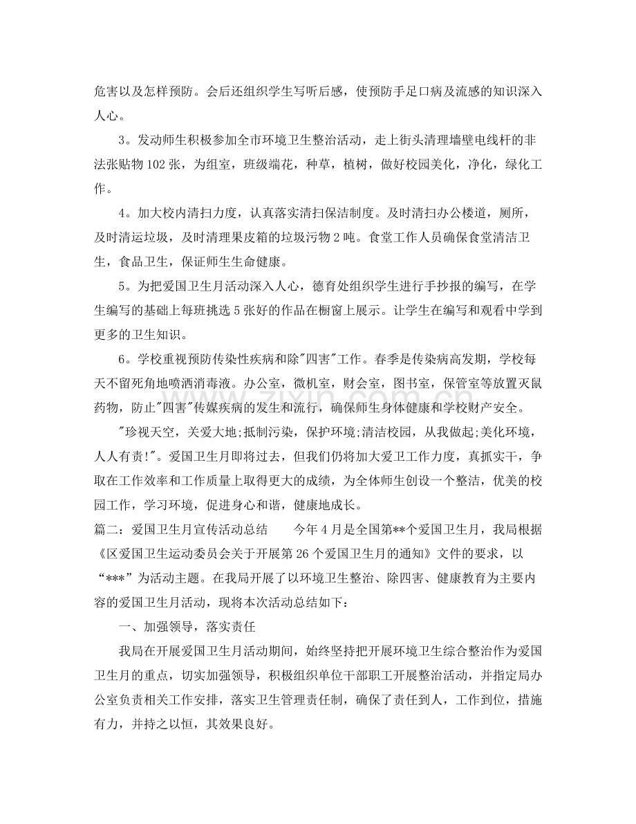 爱国卫生月宣传活动总结.docx_第3页