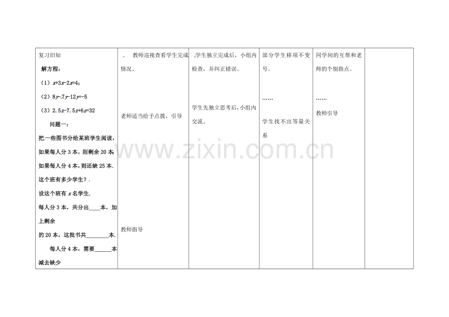 四川省华蓥市明月镇七年级数学上册 3.2 解一元一次方程（一）——合并同类项与移项（第3课时）教案 （新版）新人教版.doc_第3页