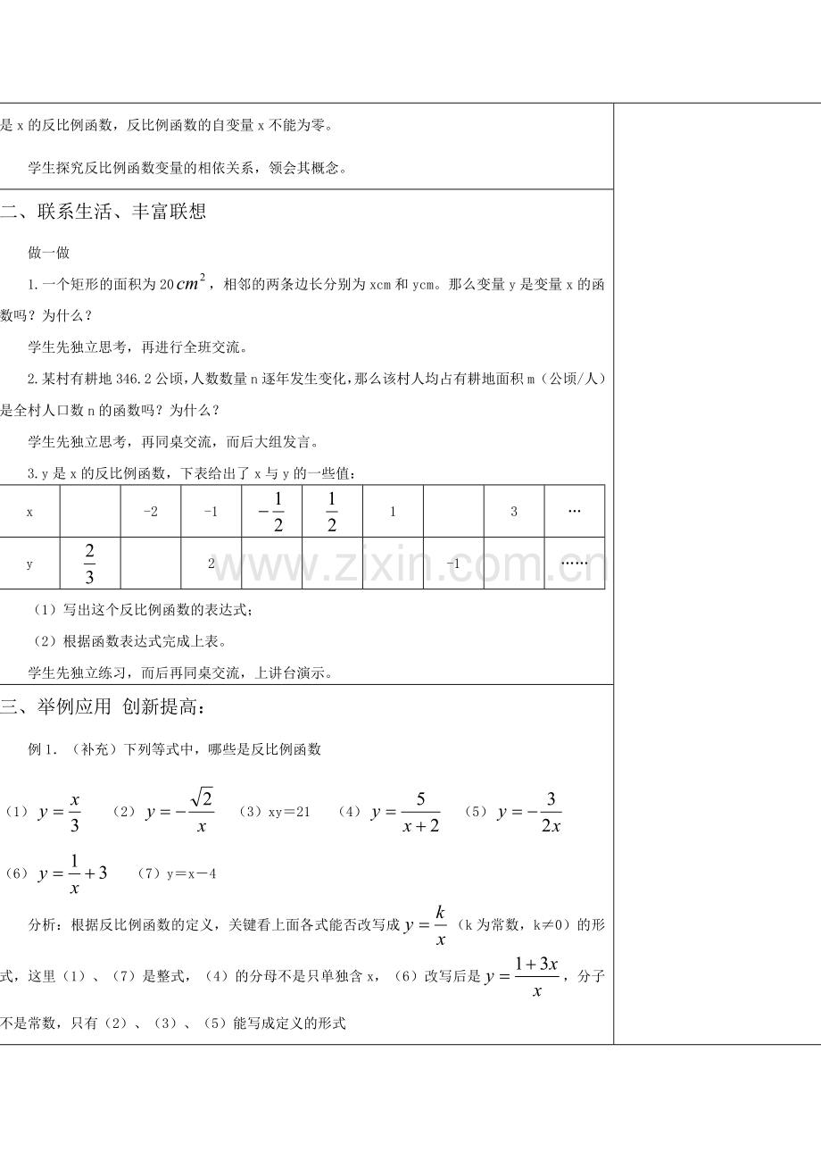 八年级数学17．1．1反比例函数的意义教案.doc_第2页